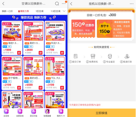 什么时候买空调优惠活动力度最大 14fb663c3d254ccbaa1bced23bdcfe4d.png