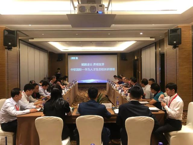 昇根|鲲鹏凌云，昇根发芽 中软国际教育科技集团辽宁区高校校长华为行