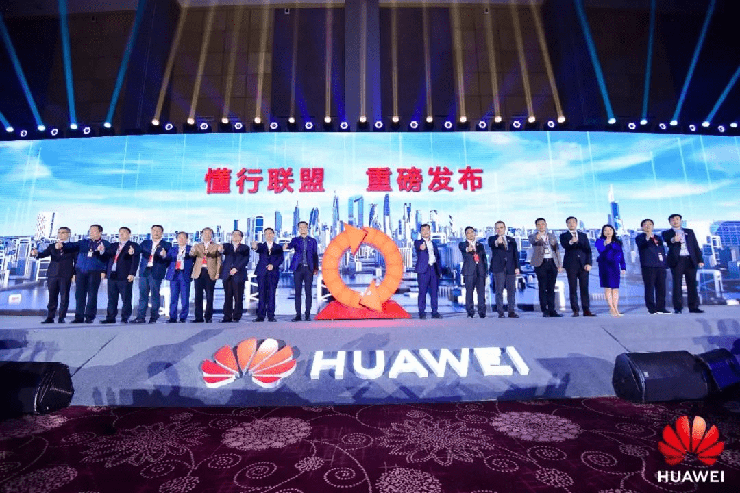 华为|华为“懂行大会2020”：打造“懂行”价值循环，共赢行业新价值！