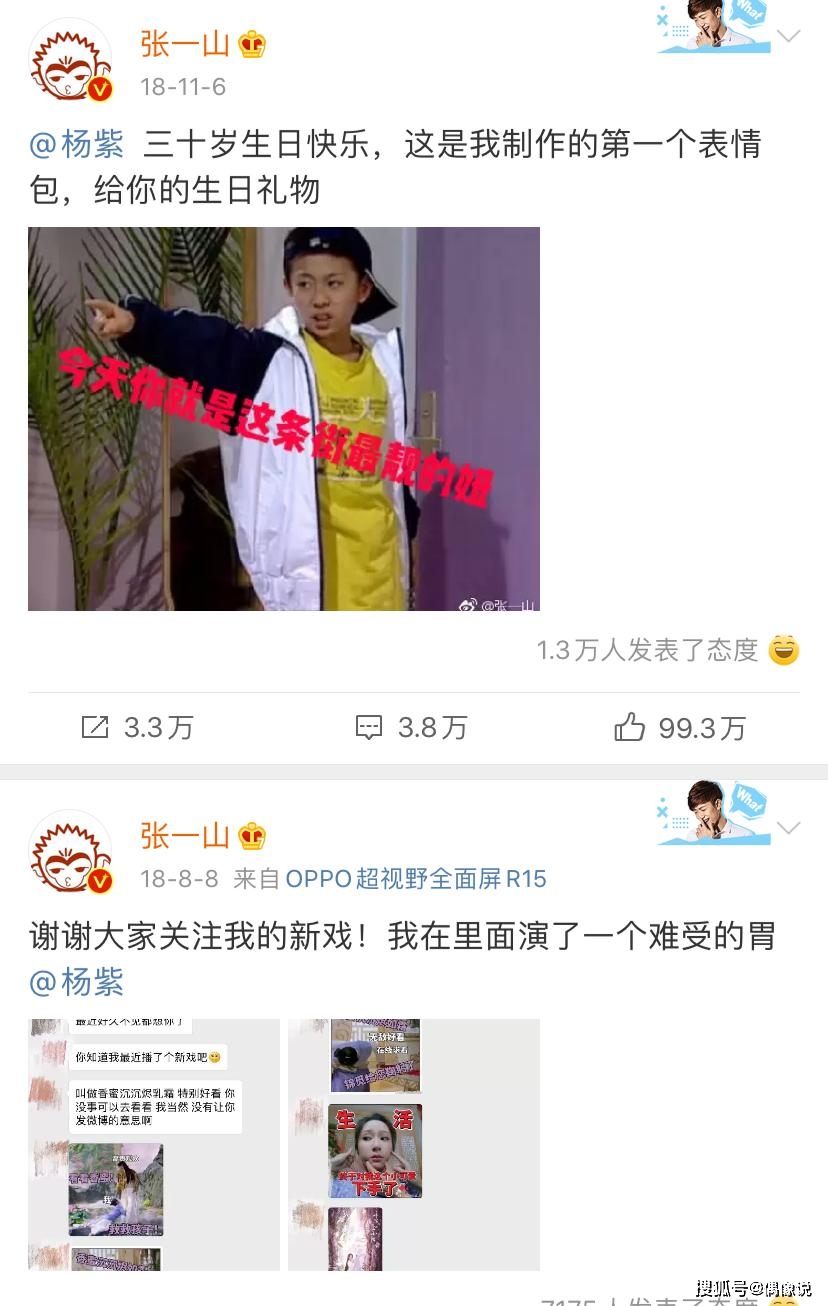 杨紫28岁生日被张一山区别对待,连发5条留言求安慰!