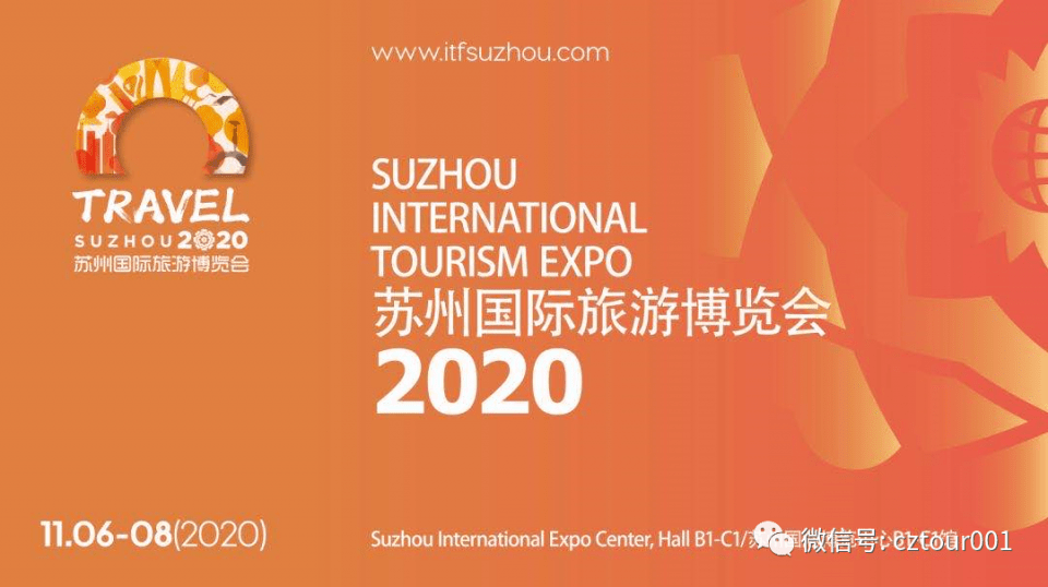 “逛旅展 乐翻天”2020苏州国际旅游博览会，常州馆邀你来逛！_旅客