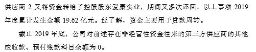 情况|为贷款周转，爱康科技收深交所关注函