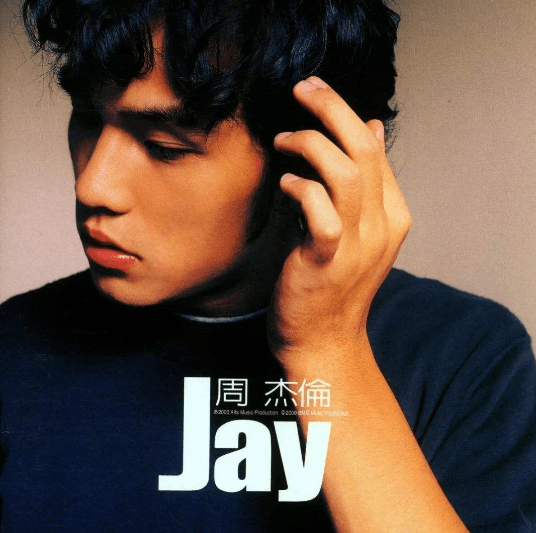 (↑专辑《jay》封面,曾经的周董多么青涩)