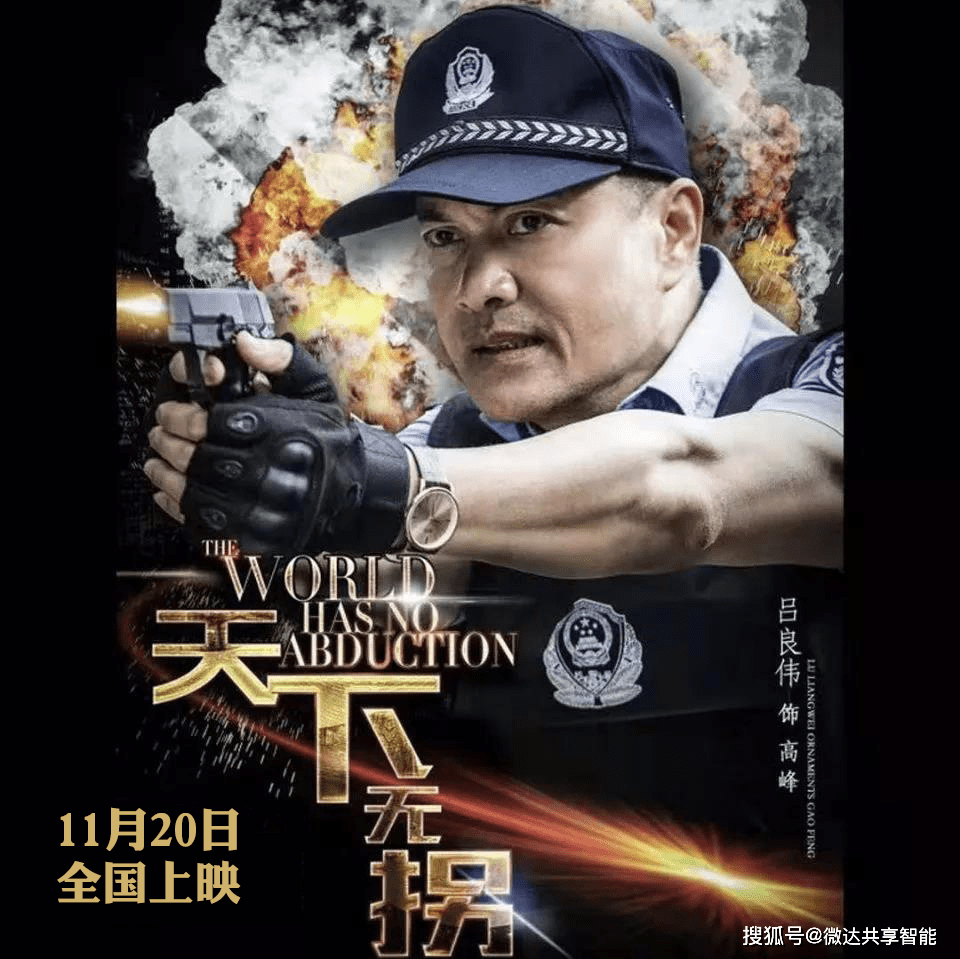 微达影视《天下无拐》11月20日(世界儿童日)全国上映