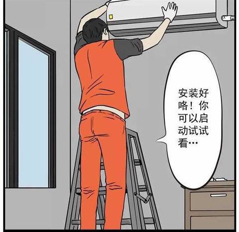 原创搞笑漫画:空调制冷靠讲笑话?