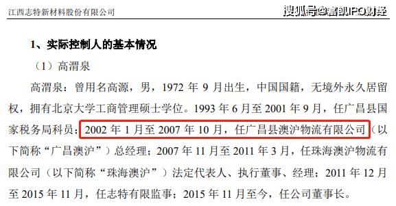 志特新材实控人疑似“白手套” 两年三换财务总监成谜(图1)