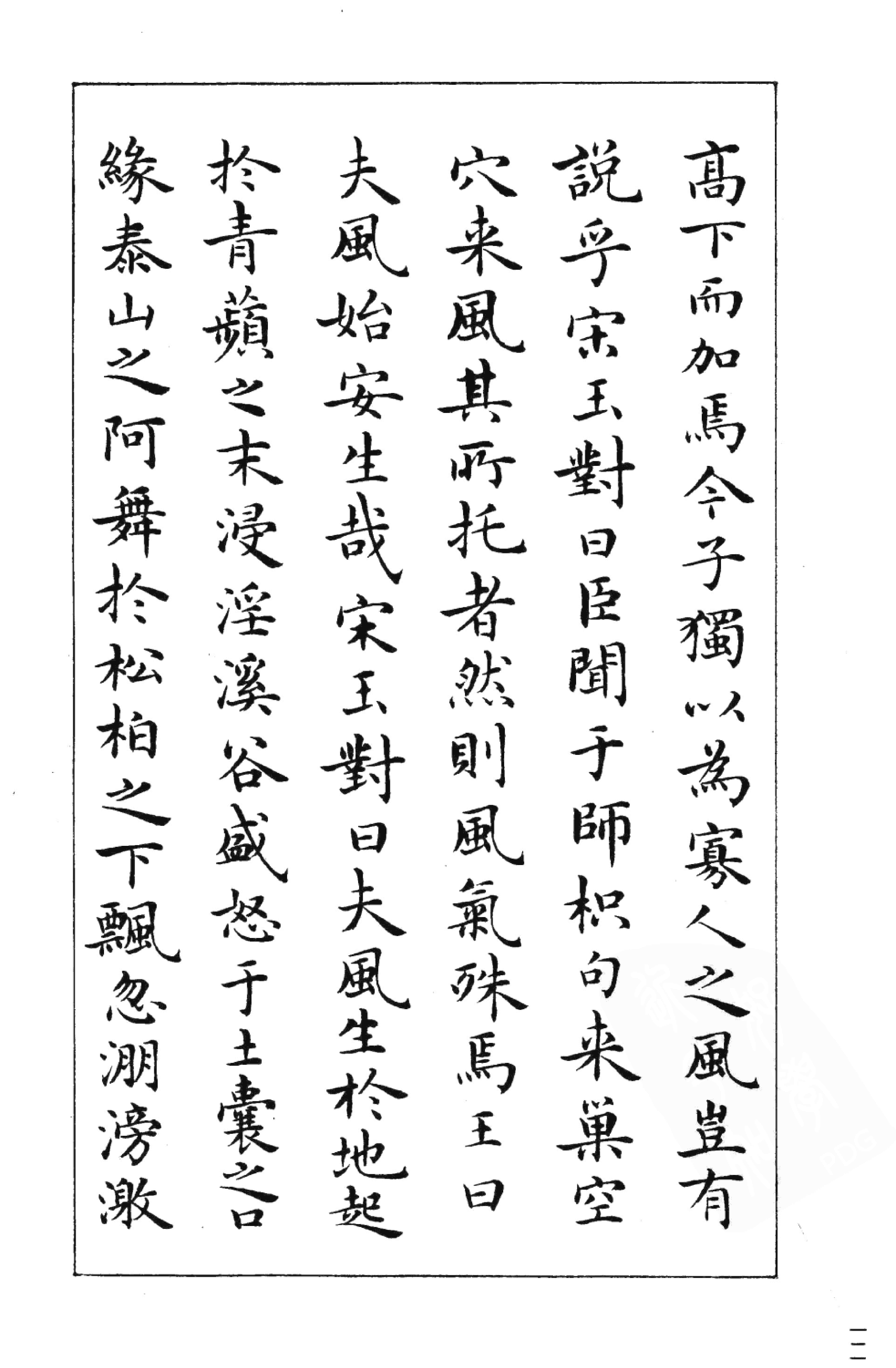 楷书极品梁鼎光小楷古赋十八篇笔法精妙学书法练字必备字帖