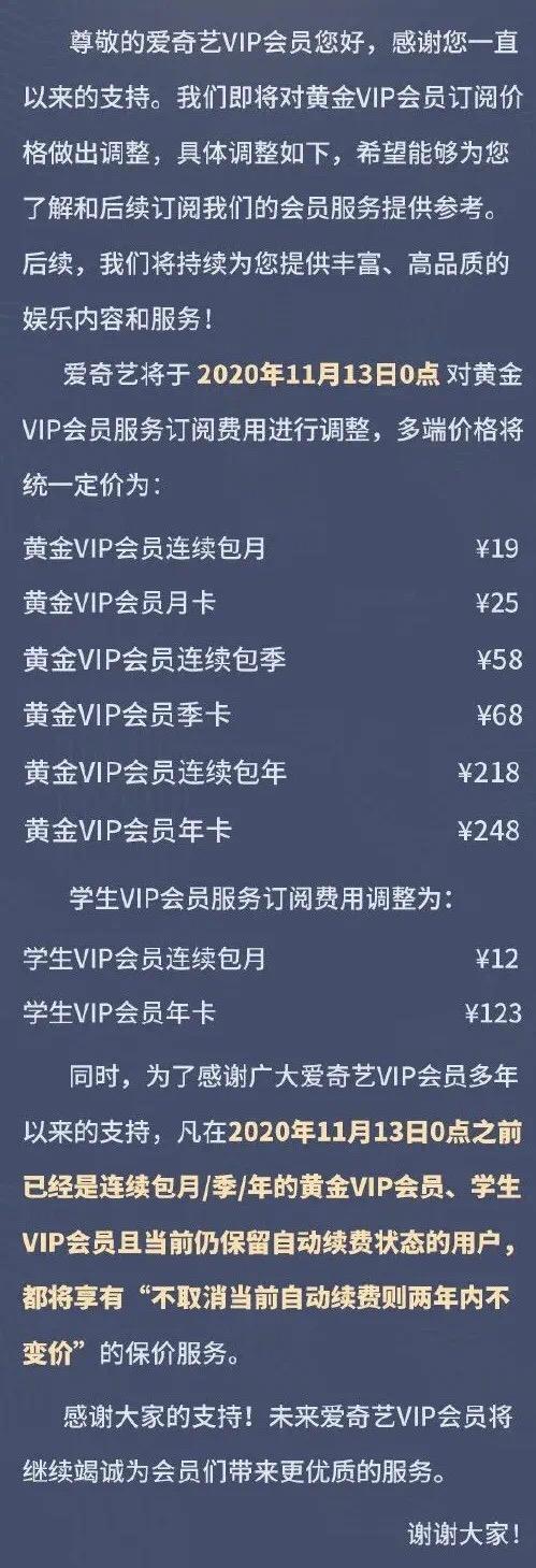 爱奇艺又涨价了！一年烧掉近百亿，终于对VIP们