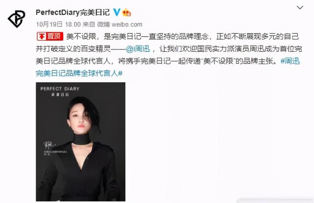 品牌|周迅代言，高瓴、真格加持的完美日记能否冲刺“美股美妆第一股”