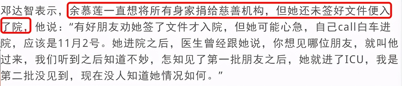 83岁余慕莲病危！已被安排与亲友见面，曾用退休