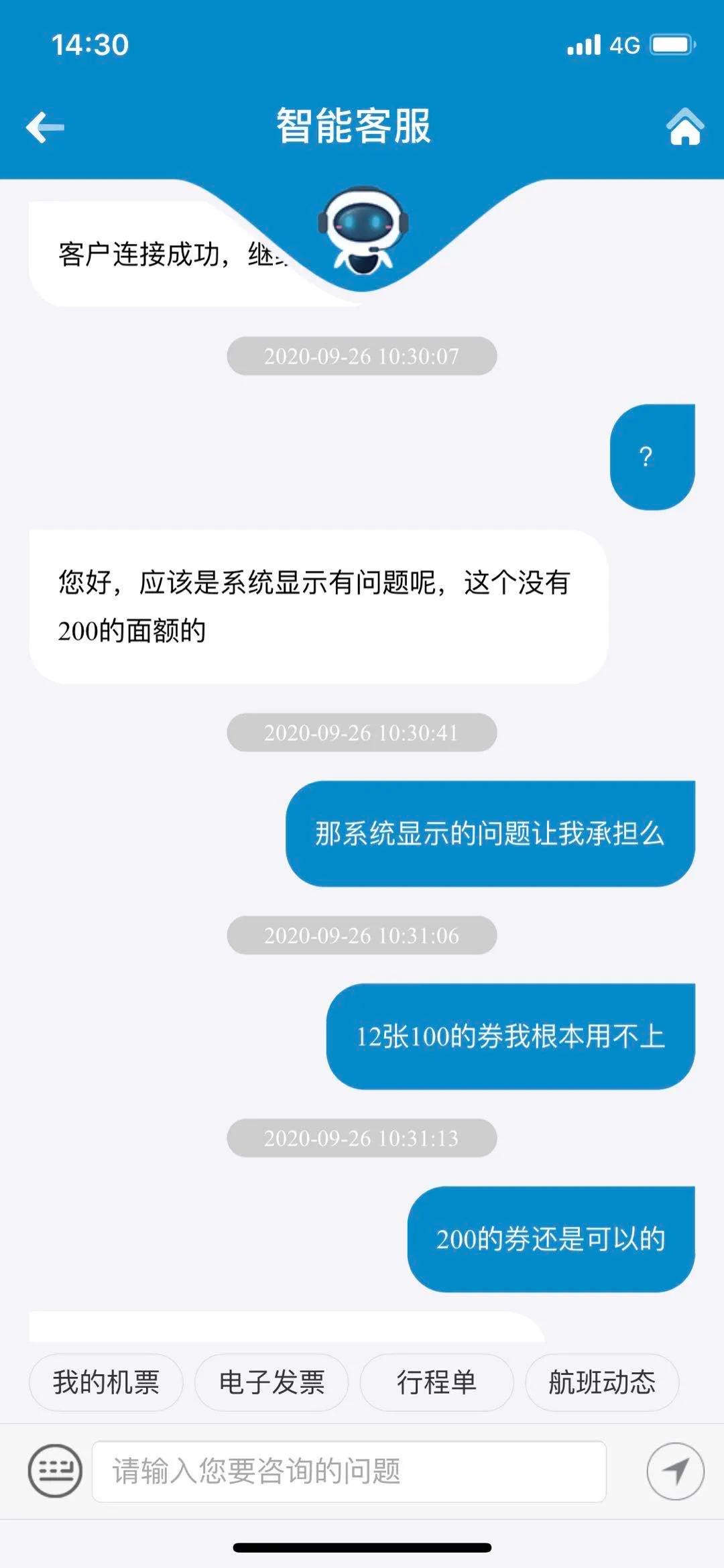 优惠券|“快乐飞”有效期缩水1个月，优惠券200变100，南航“小坑”你遇到过吗？