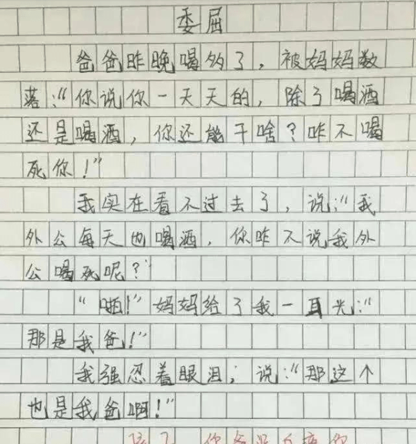 "我妈三天没打我了",小学生0分作文火了,学渣都是段子