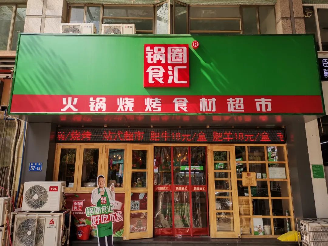 图自餐宝典a:锅圈食汇(花都区桂花路店)1,探