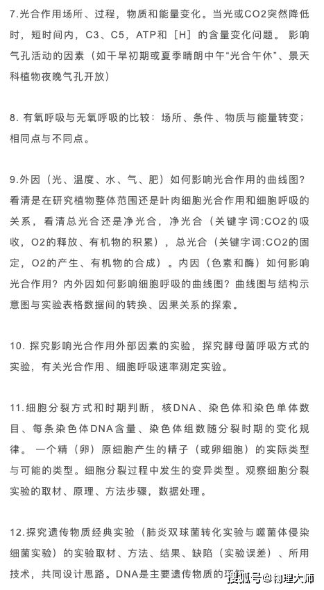 指导|考生别错过！高中生物：2021高考一轮复习知识点汇总