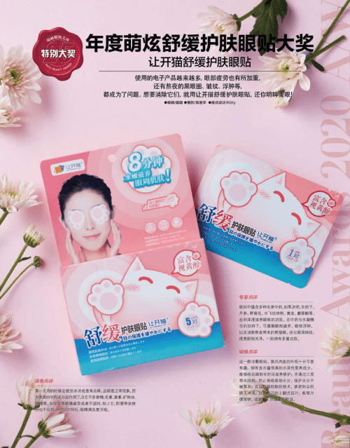 瑞丽|荣获瑞丽杂志2020年大奖，“让开猫”天猫店上线，组团感受高效眼护理