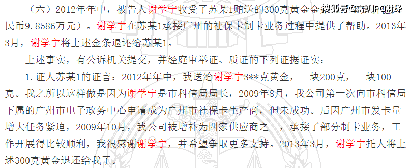楚天龙隐瞒曾涉重大行贿案件 大客户是商业贿赂