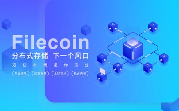 filecoin入门基础概念总结
