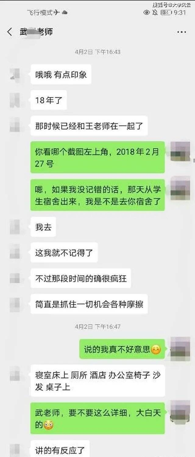 太原师范学院俩老师长期保持不正当关系,被公开处分