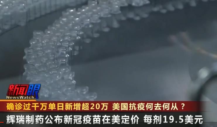 辉瑞的新冠疫苗定价每剂19.5美元，需储存在低于