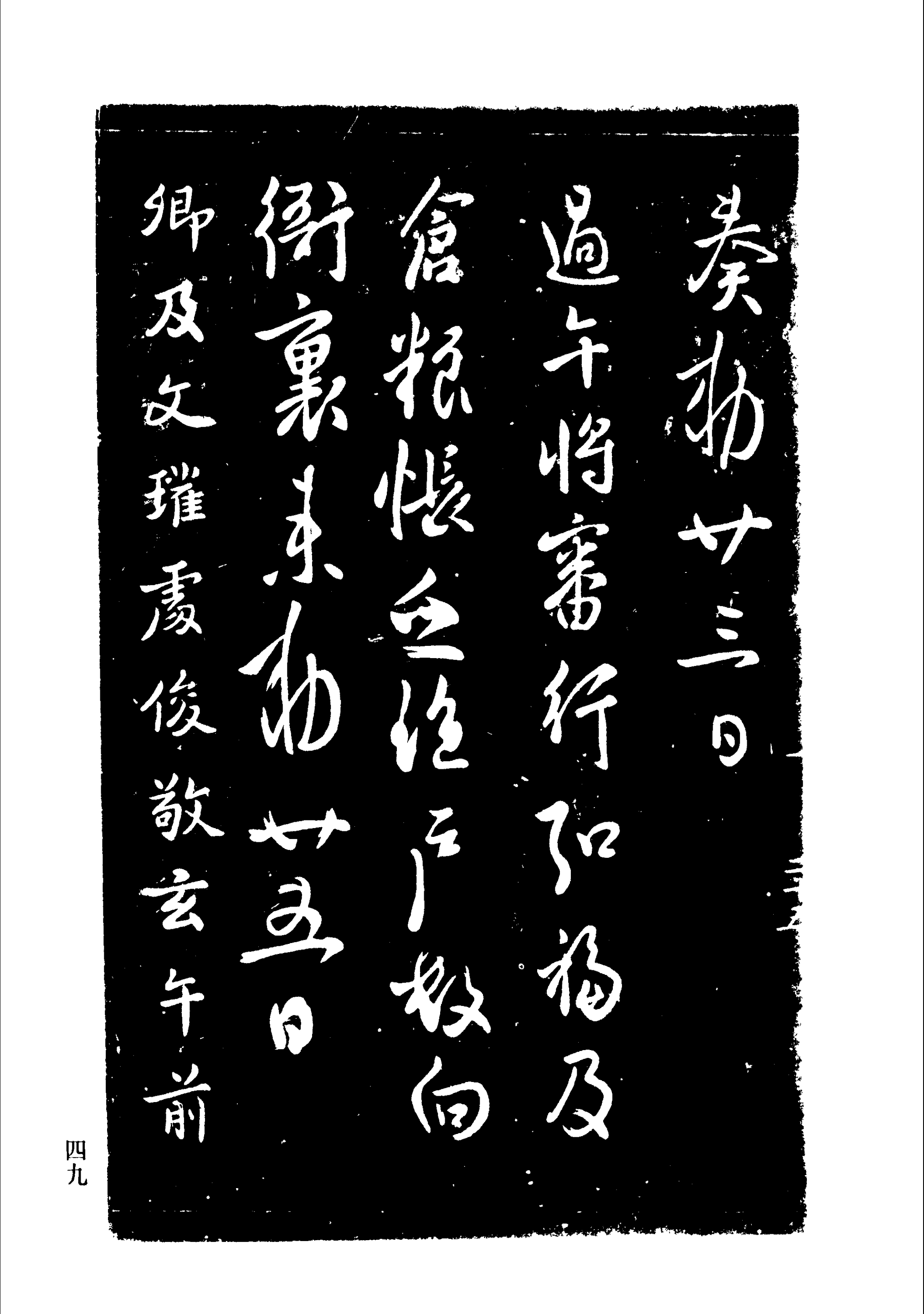 中国书法全集－宋拓淳化阁帖，古代书法家云集，高清，值得收藏_皇帝
