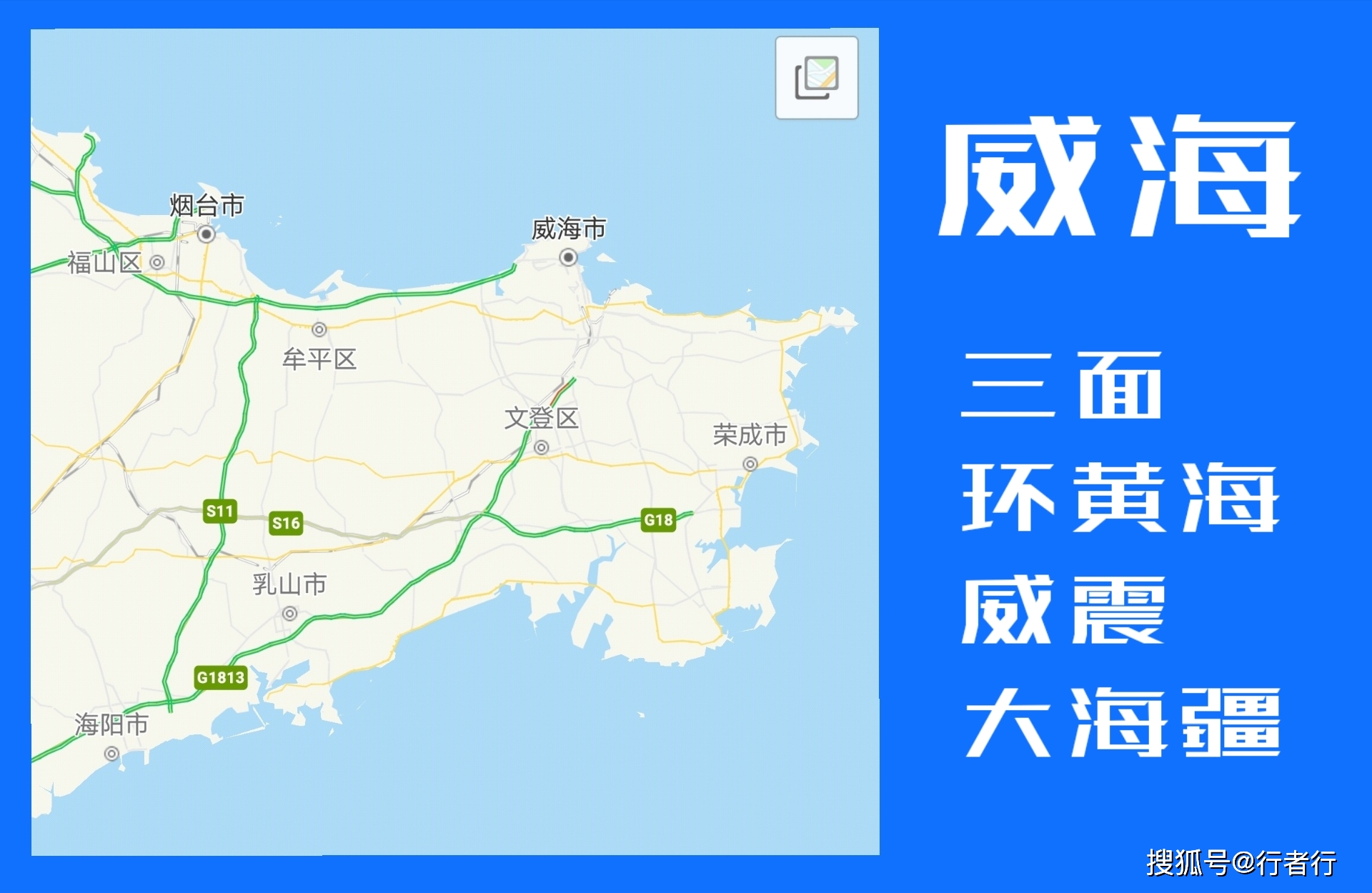 是从其卫城大名--威海卫,以及其西接烟台,三面滨临黄河的特殊地理位置