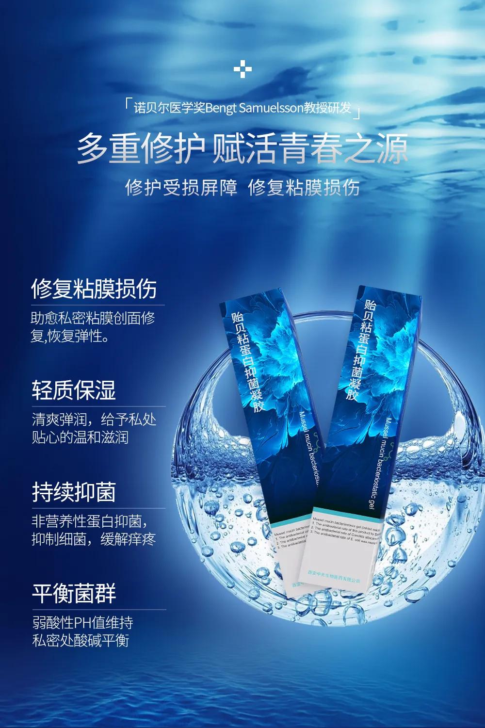 博美尼®贻贝粘蛋白抑菌凝胶——周期修复 28天循环保护 博美尼®贻贝粘蛋白抑菌凝胶——周期修复 28天循环保护