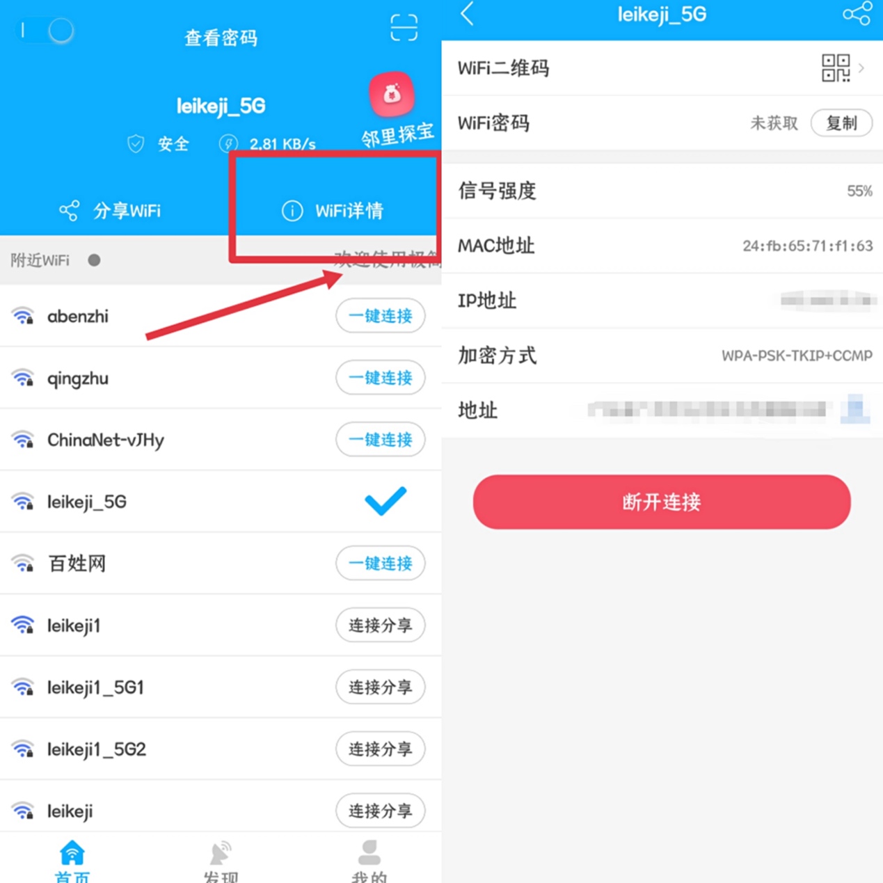 小雷|教你一招，一键破译身边的wifi密码，随时随地都能蹭网