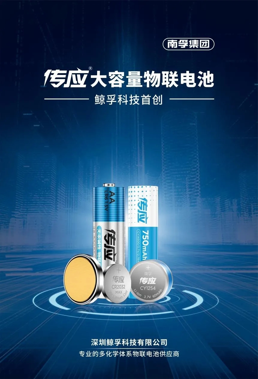 JBO竞博拥抱物联时代！传应物联电池成为纽扣电池销量第一(图2)