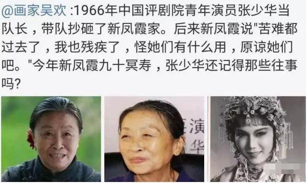 1967年带队抄了新凤霞家,73岁遭全网谩骂,张少华:何故