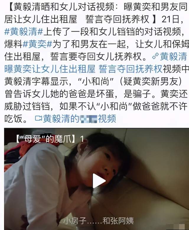 黄奕自揭与黄毅清的夺女大战,将过往变成表演素材