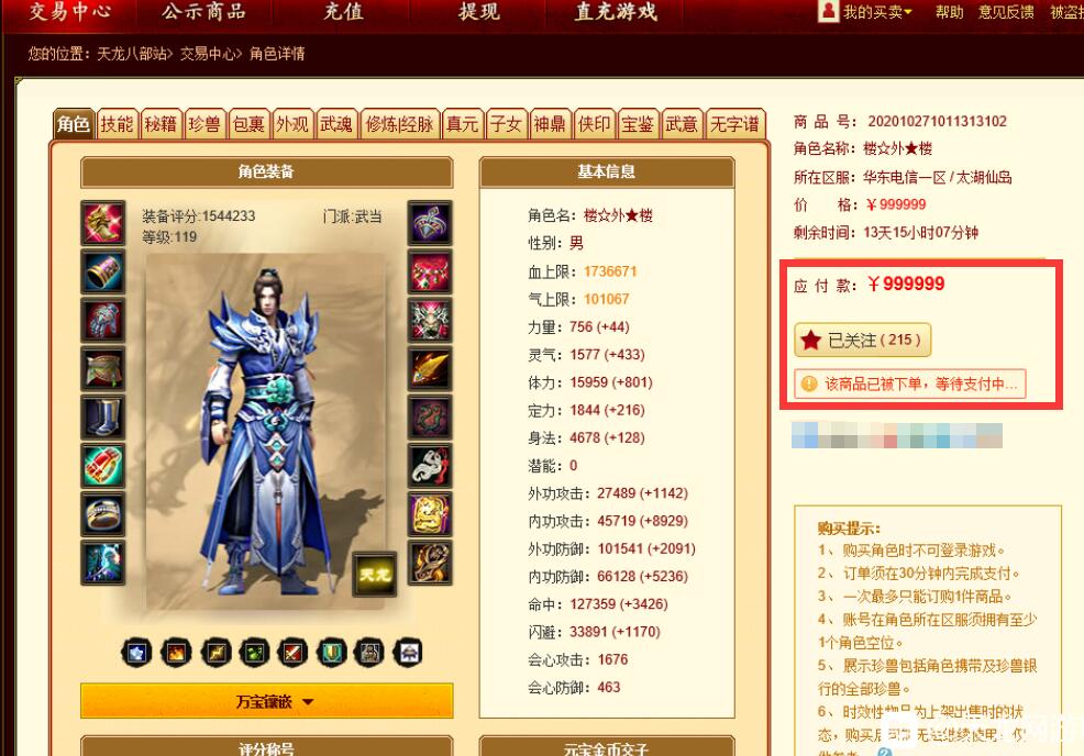 出售游戏账号标题大全