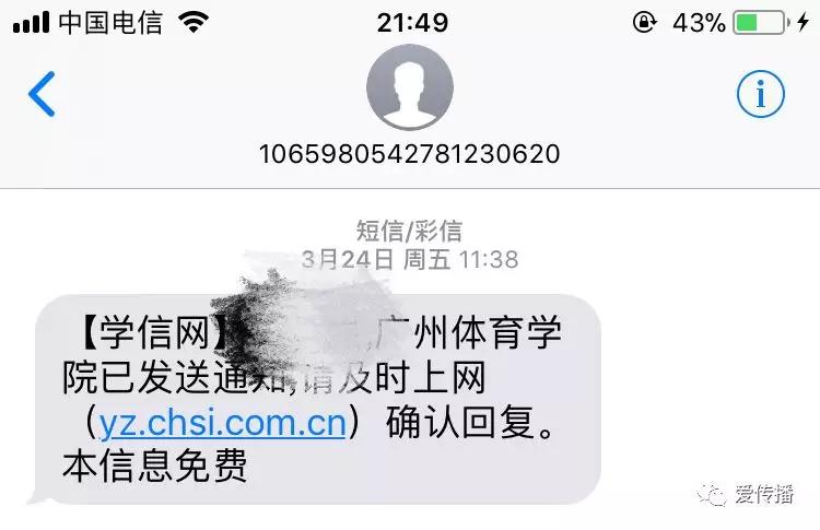 收到学信网的短信