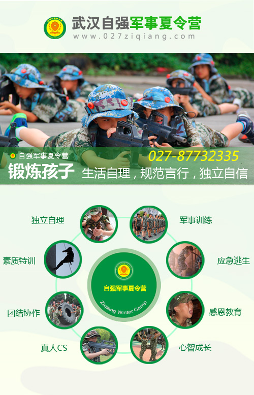 yobo体育全站app手机下载：
荆州战狼夏令营—首脑发展夏令营