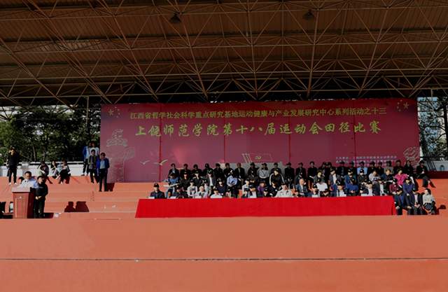上饶师范学院第十八届田径运动会开幕_体育