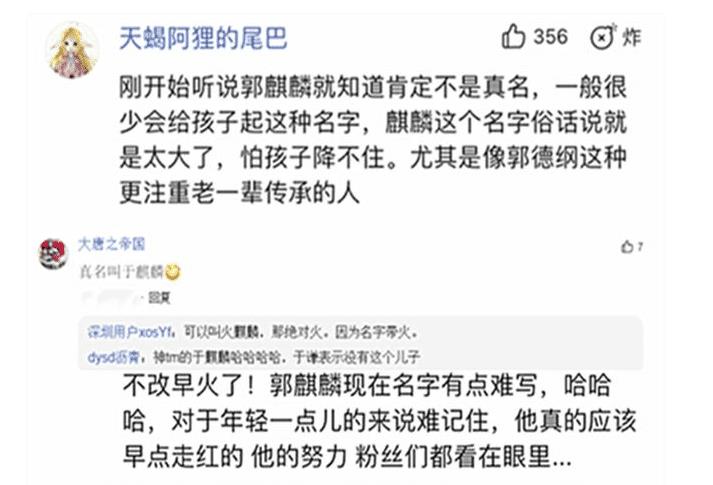 原创郭德纲遇到郭麒麟粉丝,求他把儿子名字改成丁一,原因竟无法反驳