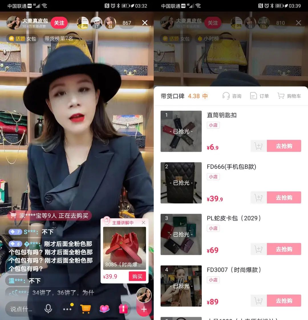 直播边缘人的小心机:凌晨直播,带货百万