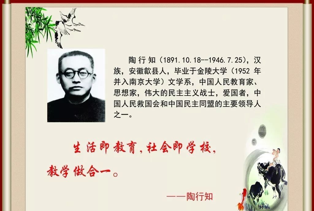 历史上的今天1891年10月18日中国教育家陶行知出生