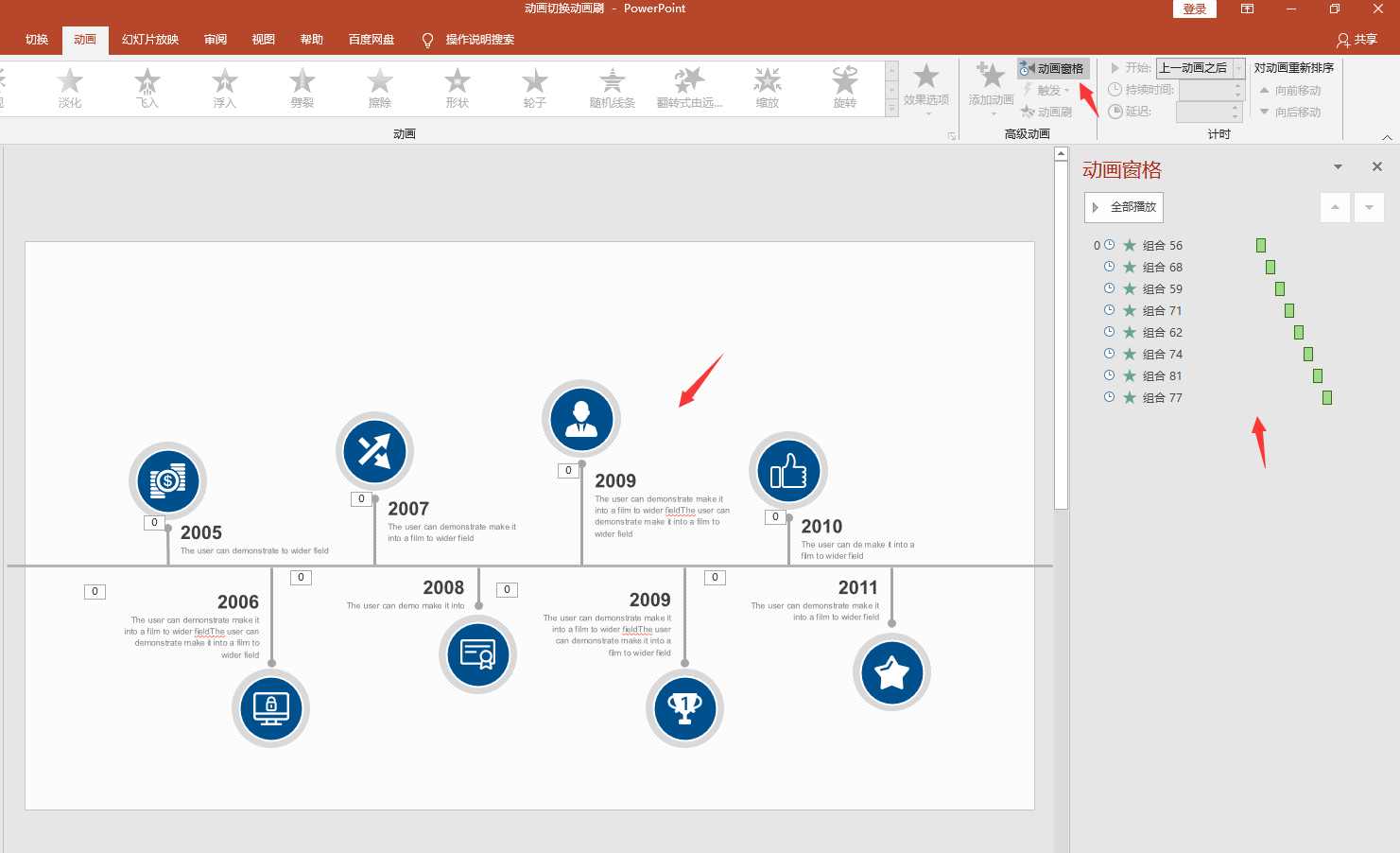 ppt动画切换动画刷技巧,时间轴动态长图显示,批量操作超好用