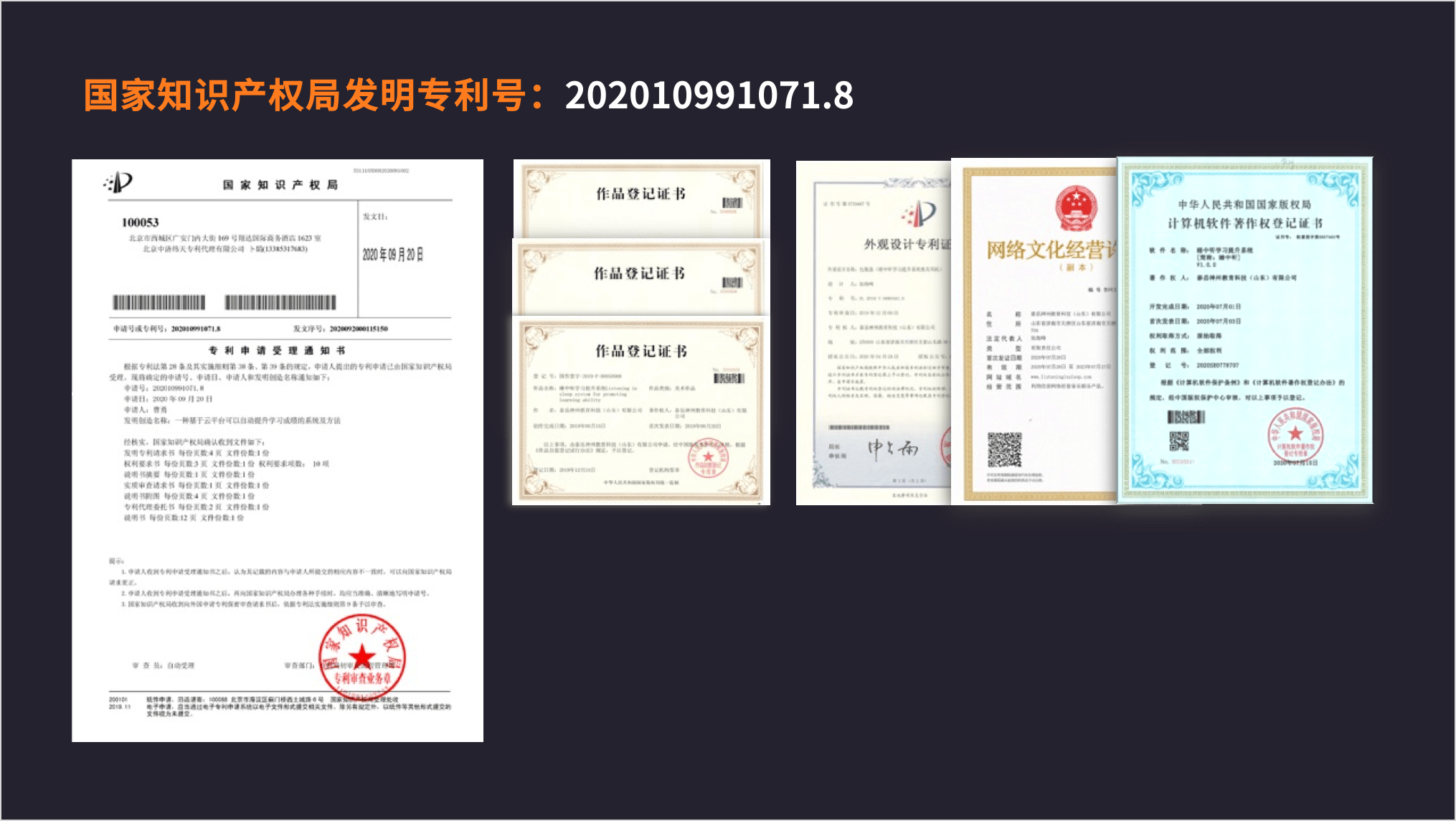 仪式|开辟教育领域全新赛道——睡中听学习提升系统品牌发布暨签约仪式圆满成功