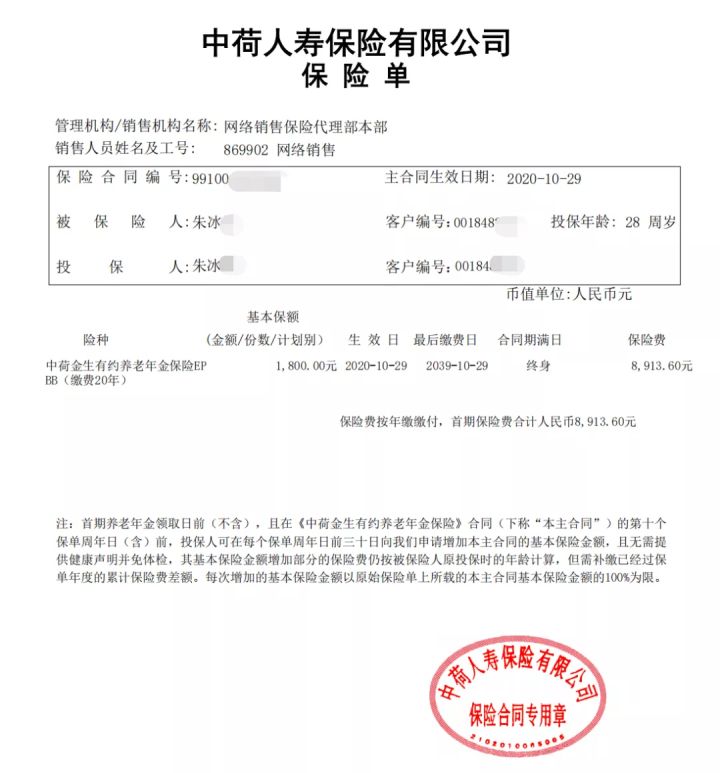 ▲助理的保单一部分商业养老金产品可以对社保形成强力补充：交10年或20年