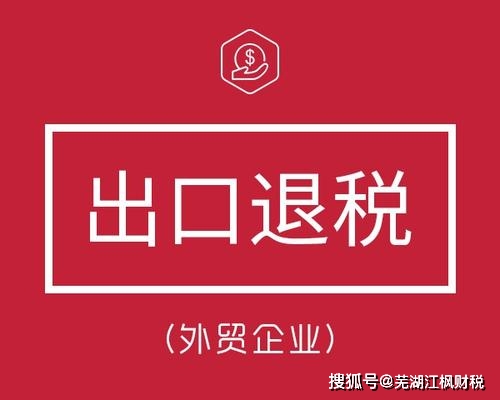 什么时候可以办理出口退税 21b8311cc9d842bfab75fbff720efe4f.jpeg