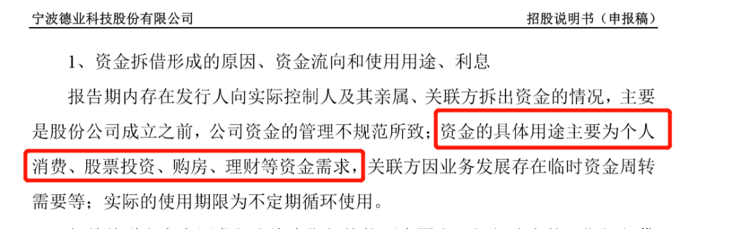 德业科技偷税疑云未了实控人挪款炒股 女教授豪赌上市(图3)