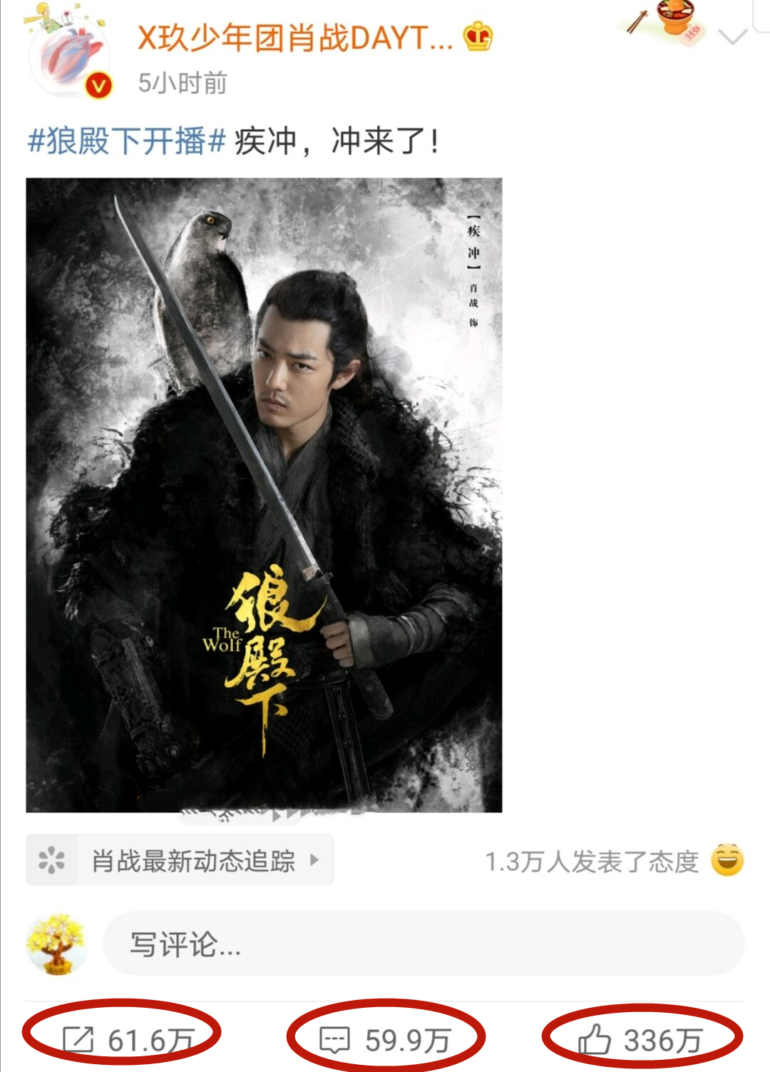 狼殿下:首播突如其来,画质剧情获赞,男配肖战成最大焦点