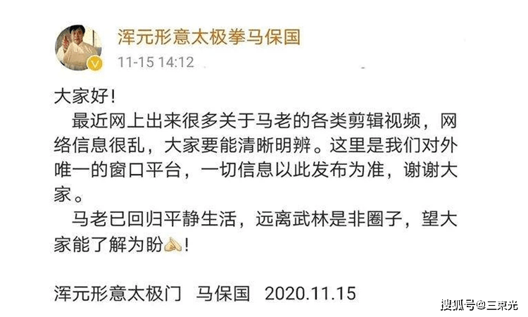 曾经30秒被ko3次的"太极大师"马保国,受邀拍摄《少年功夫王》