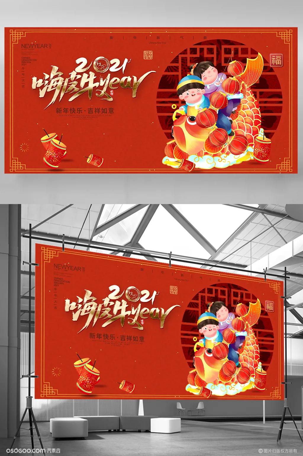 设计| 2021牛年新春海报"提前送"