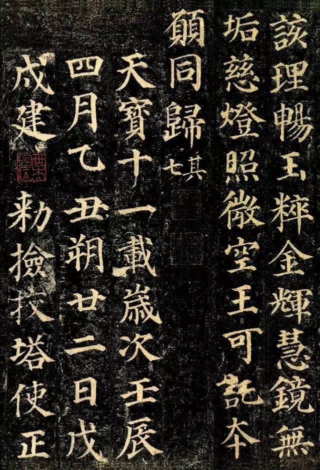 经典鉴赏：《多宝塔碑》高清全文欣赏