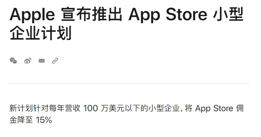 交易|苹果将降低App Store交易抽成：利好98%开发者