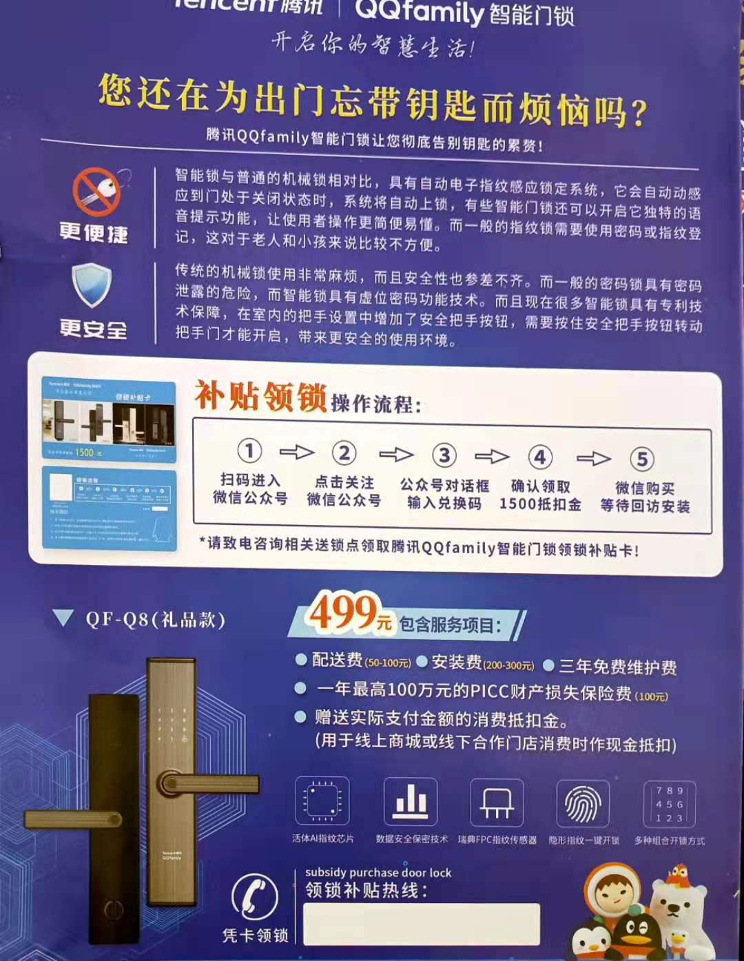 中心|欲打造成为全国样板，腾讯QQfamily智能门锁中山城市服务中心开业