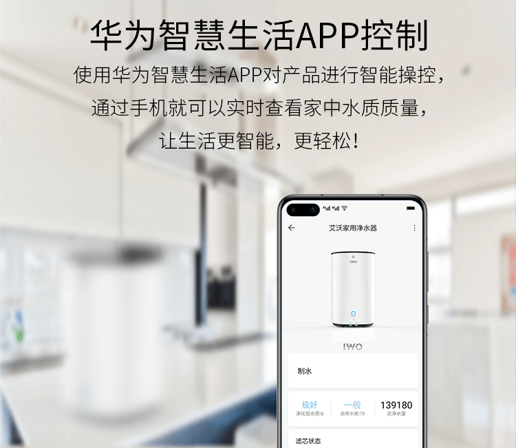 华为生态iwo智能净水器正式发布高品质净水器选它