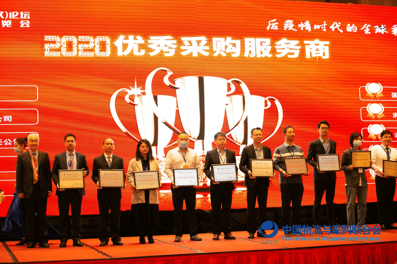 供应链金融|润联科技数字化采购平台斩获“2020优秀采购服务商”